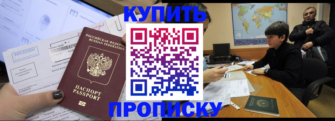 прописка регистрация в Димитровграде