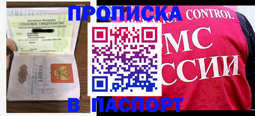 прописка паспорт в Димитровграде