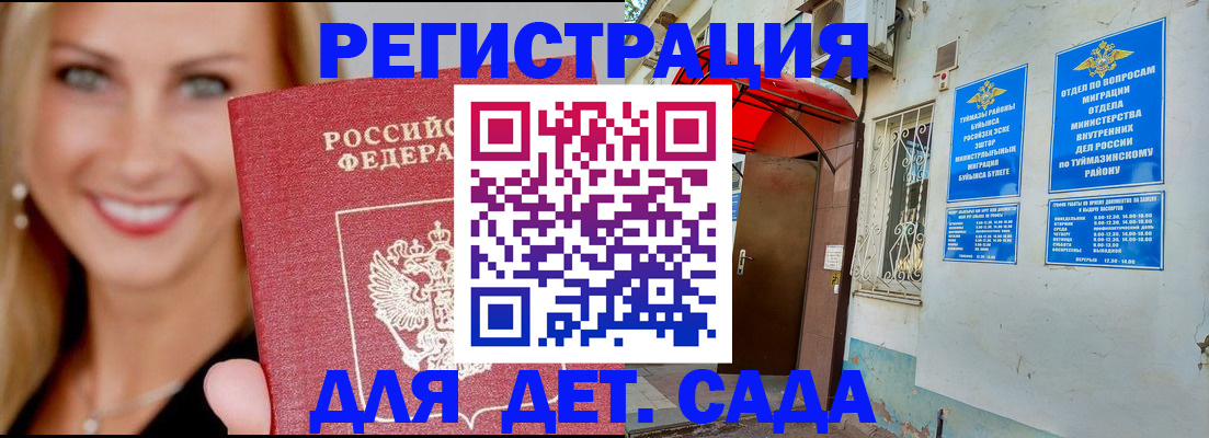 временная регистрация недорого в Димитровграде