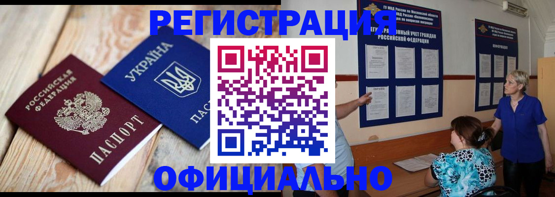 купить прописку в Димитровграде